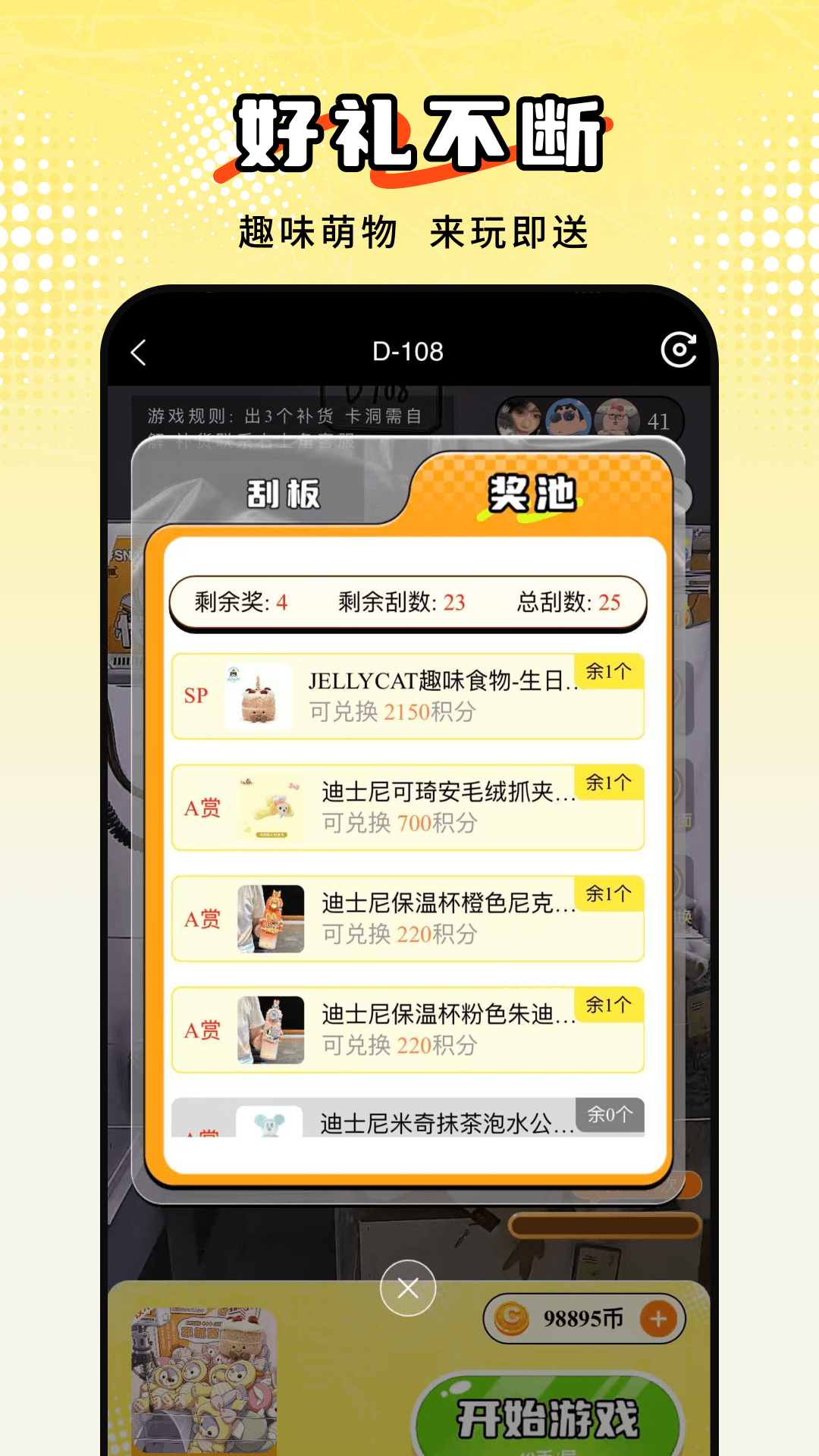 精彩截图-东抓西抓2026官方新版