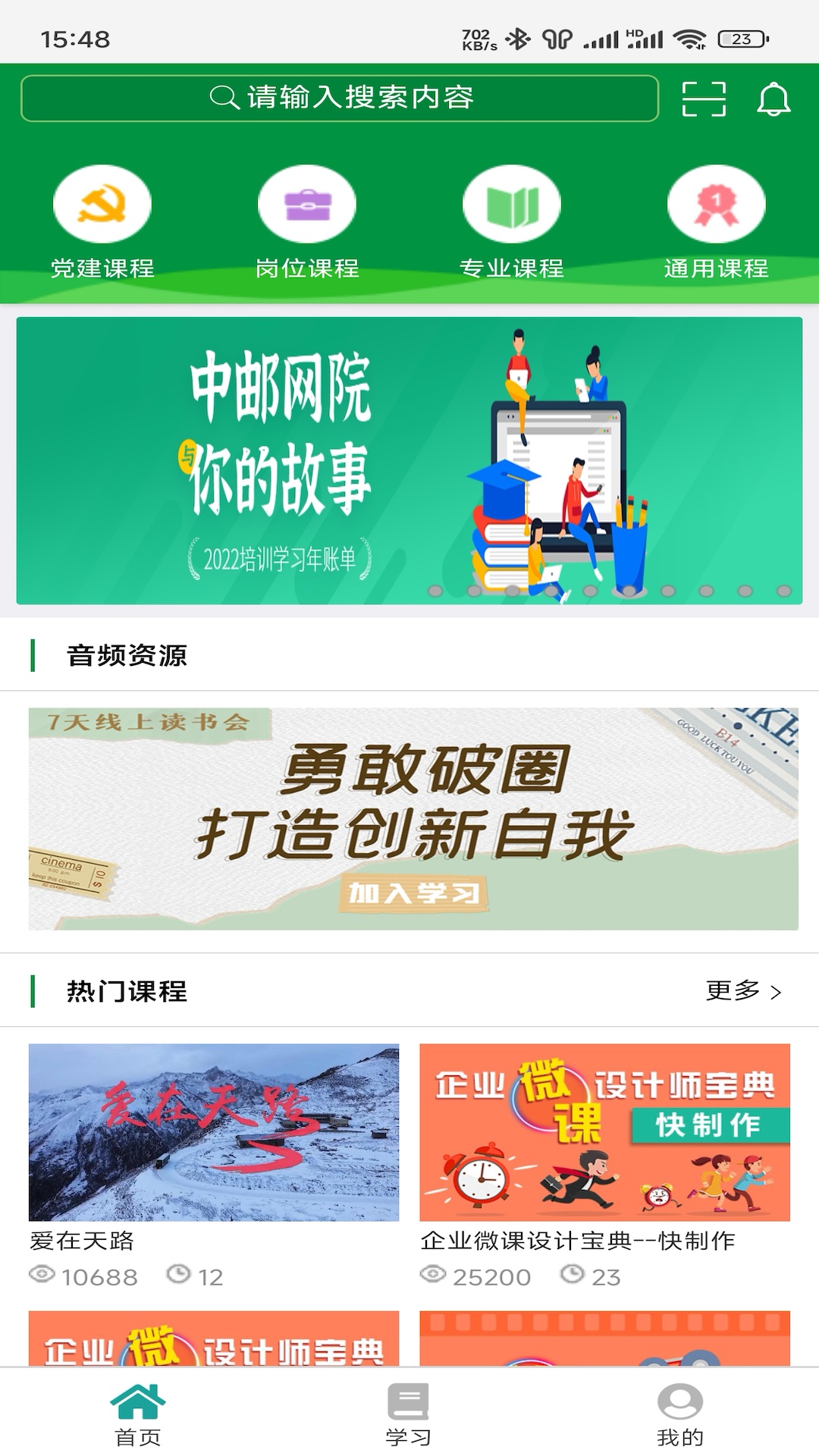 精彩截图-邮银e学2026官方新版