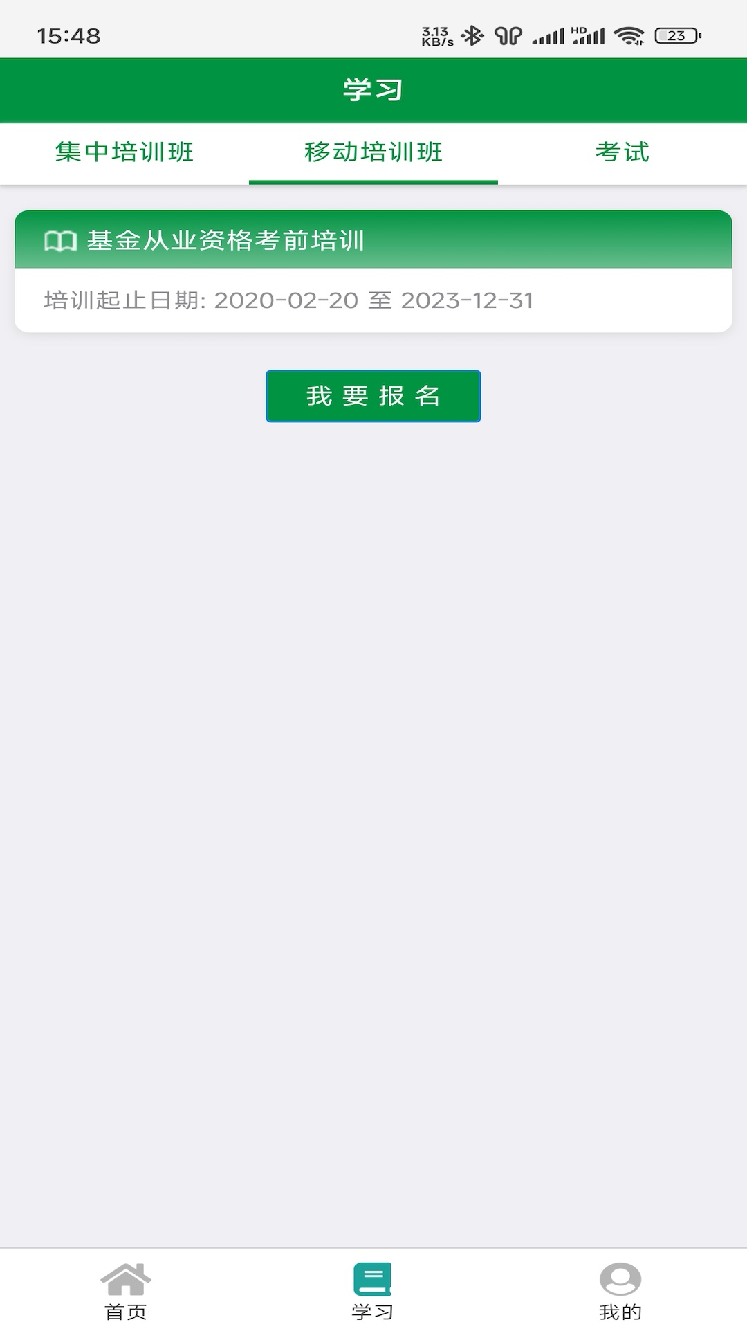 精彩截图-邮银e学2026官方新版