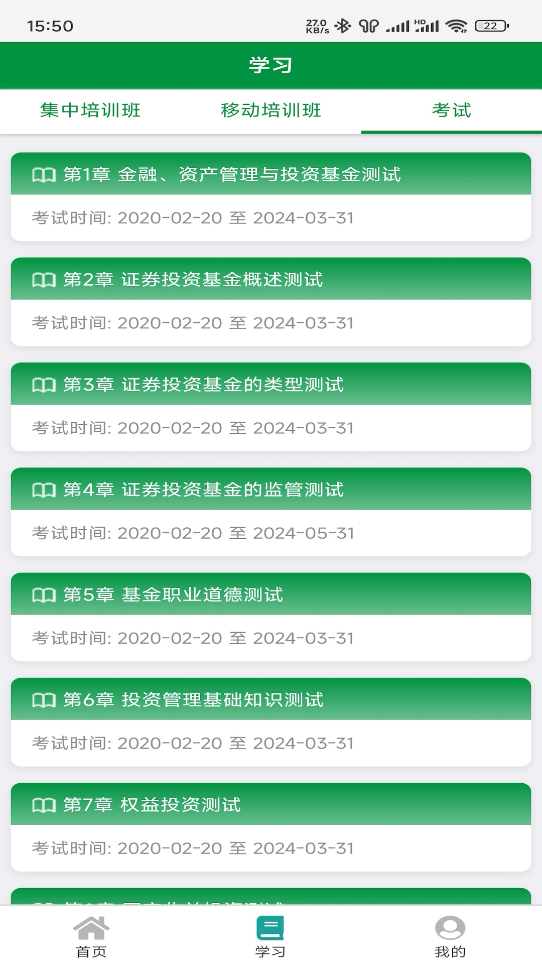 精彩截图-邮银e学2025官方新版