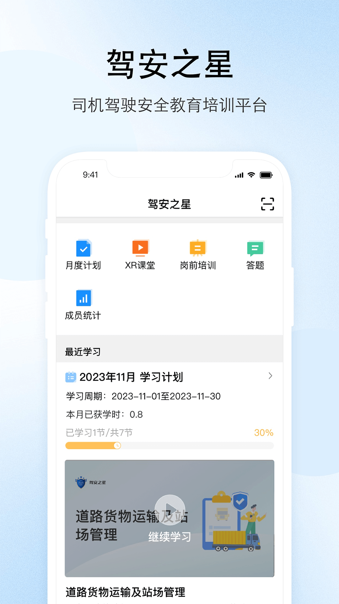 精彩截图-驾安之星2026官方新版