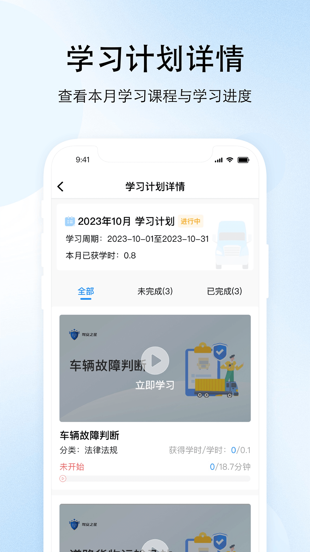 精彩截图-驾安之星2026官方新版