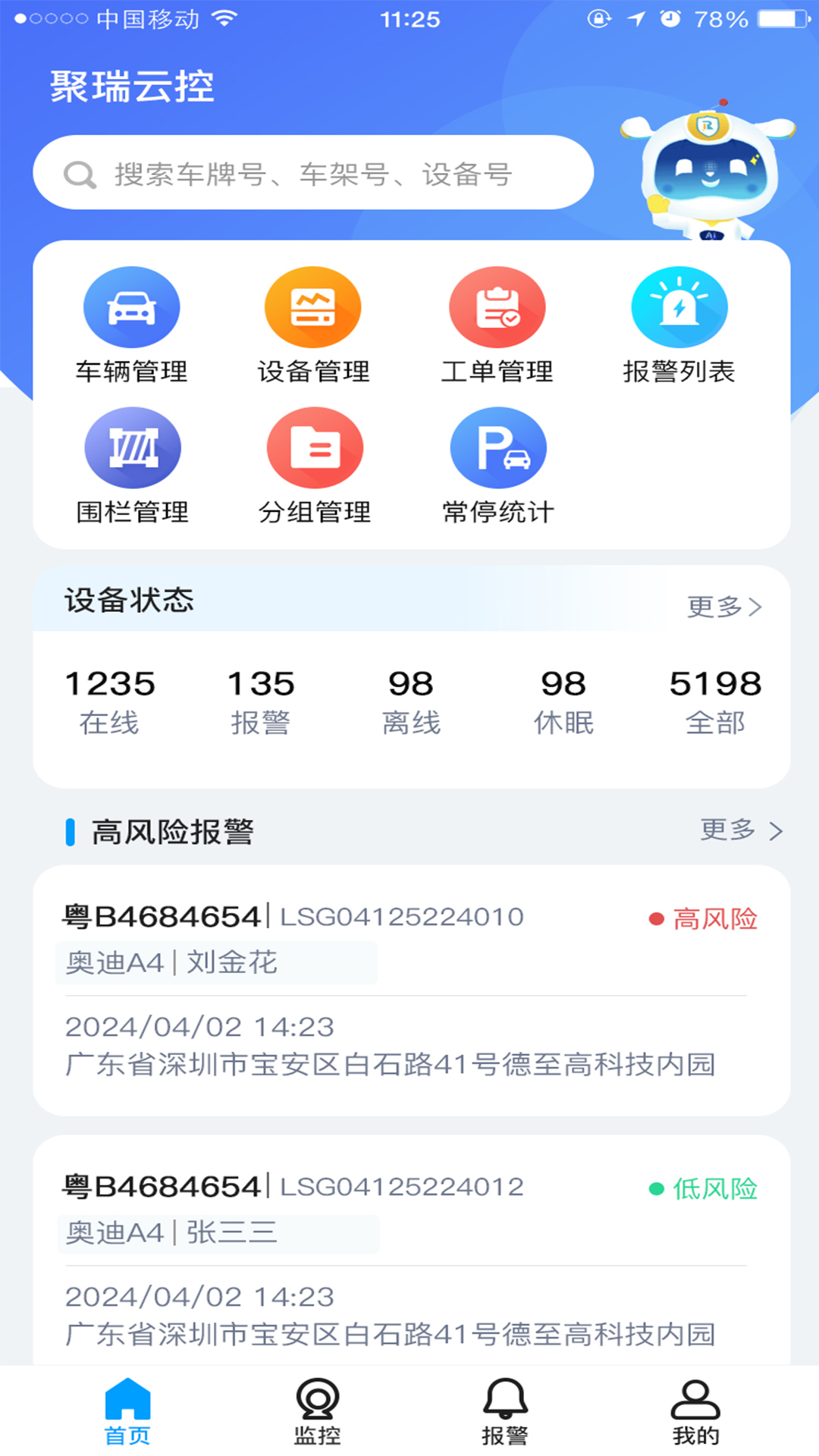 精彩截图-聚瑞云控2026官方新版