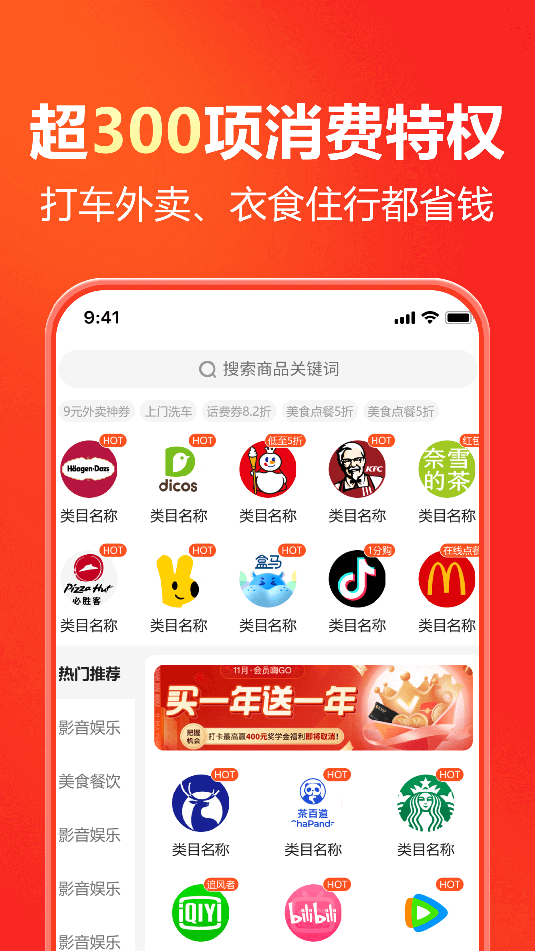  提高消费智慧，下载省钱通即刻省钱