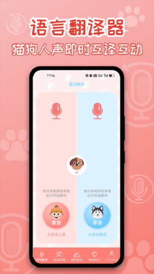 精彩截图-猫狗翻译器2024官方新版