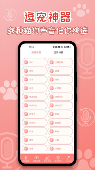 精彩截图-猫狗翻译器2024官方新版