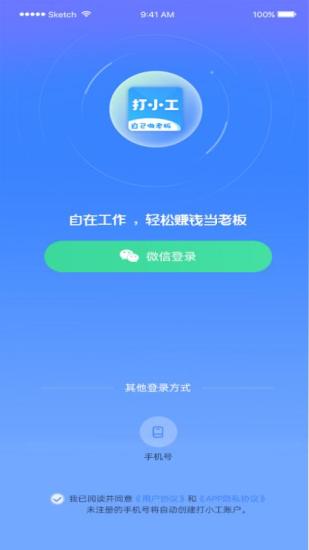 精彩截图-打小工2024官方新版