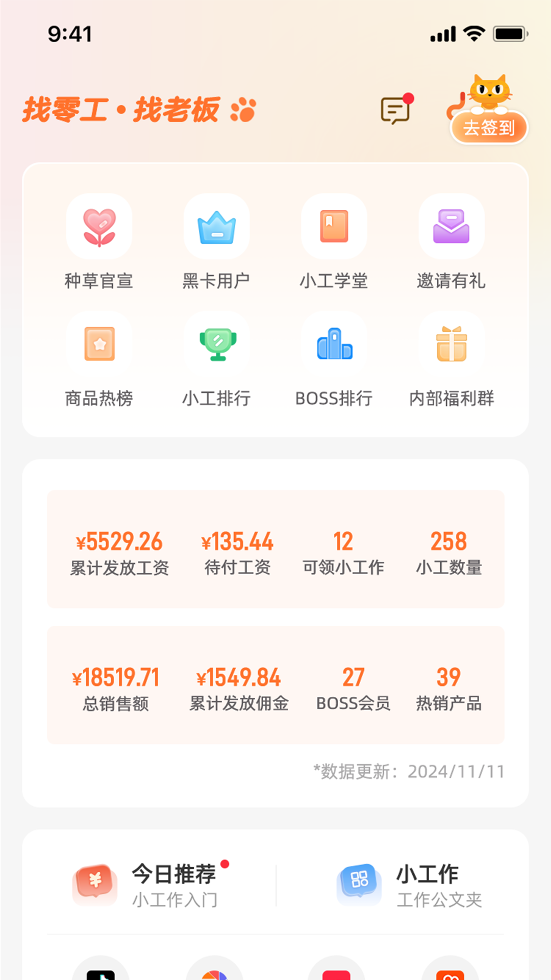 精彩截图-打小工2025官方新版