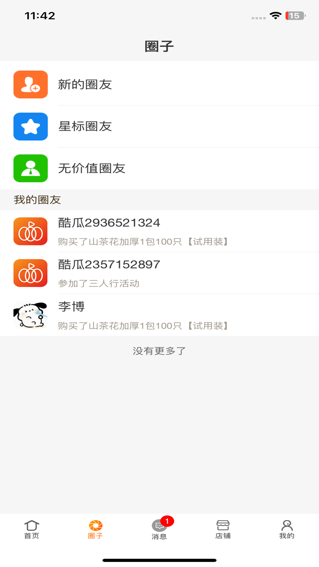 精彩截图-酷瓜合伙2026官方新版