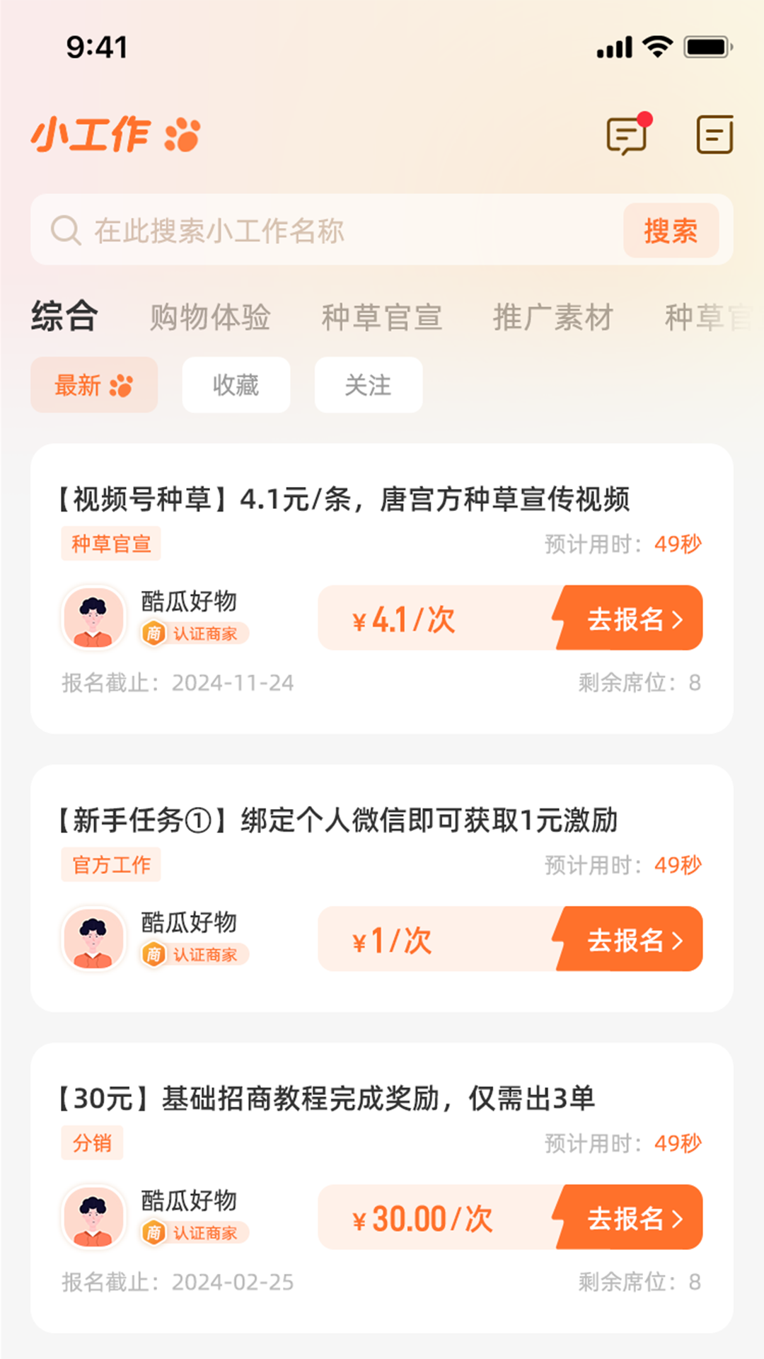 精彩截图-打小工2025官方新版
