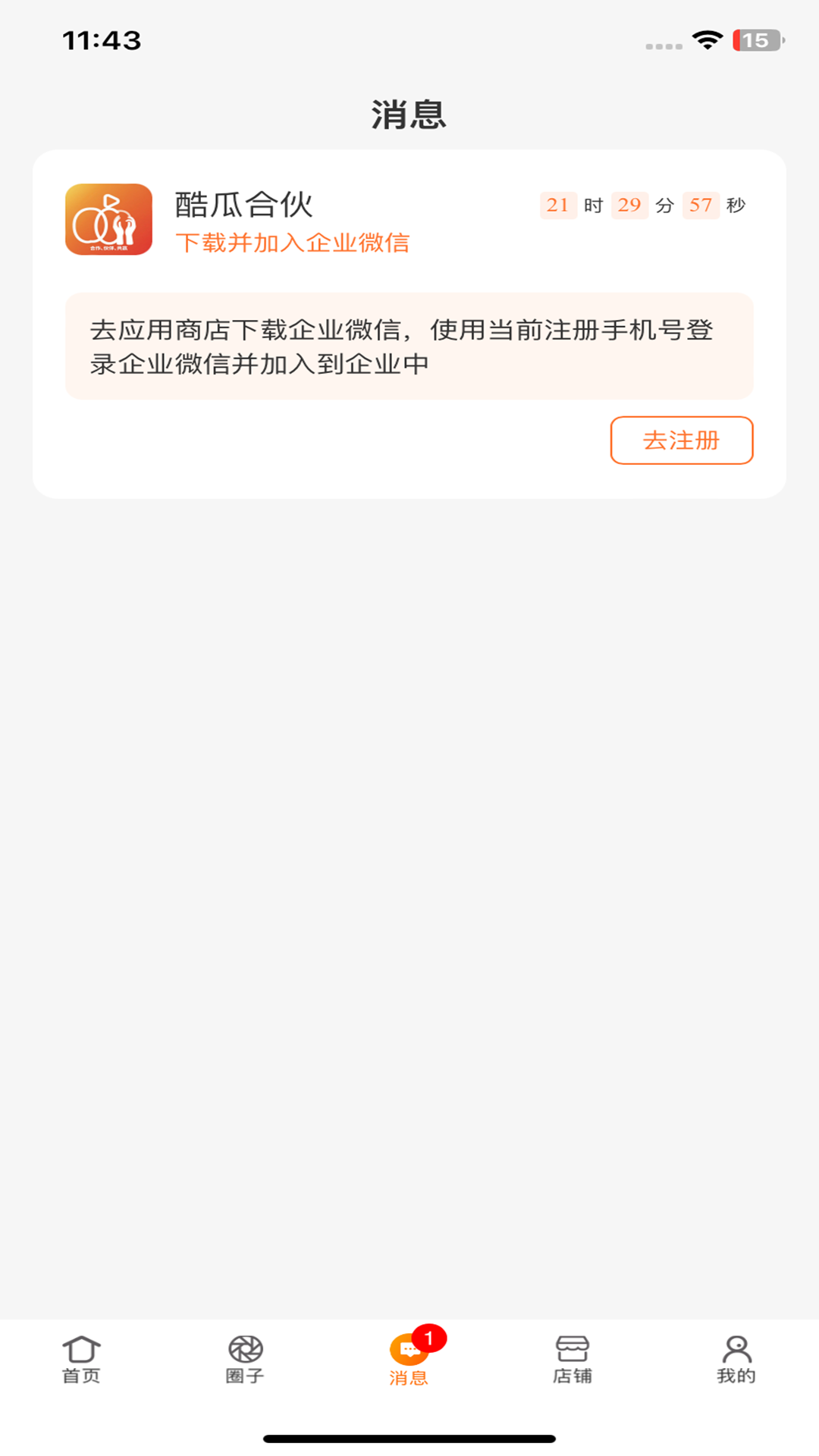 精彩截图-酷瓜合伙2026官方新版