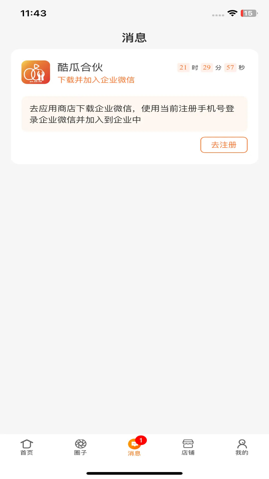 酷瓜合伙 截图 3