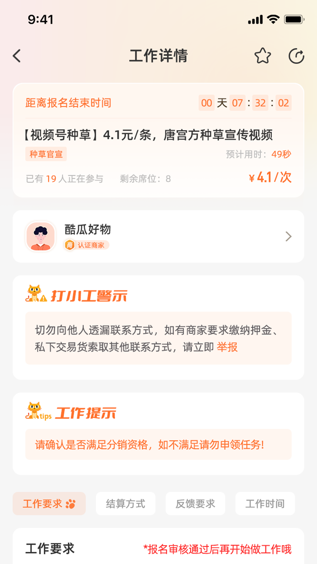 精彩截图-打小工2025官方新版