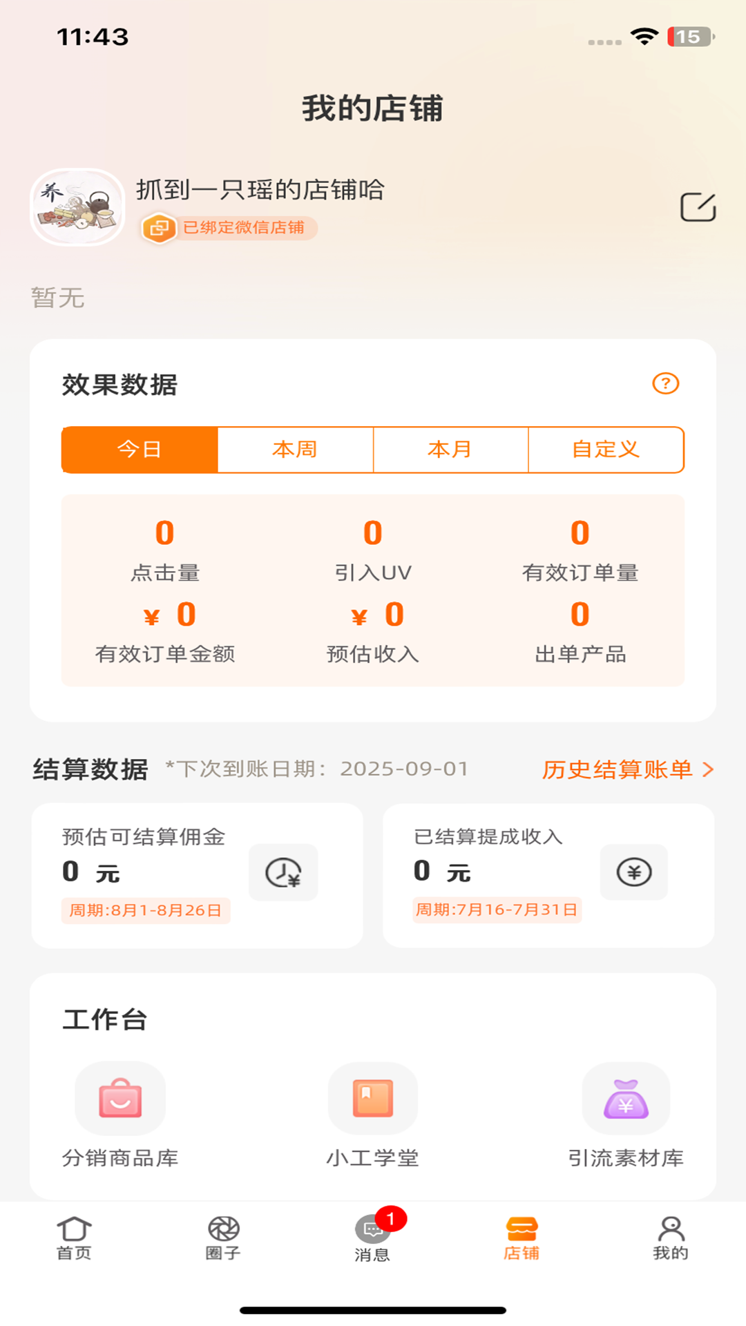 精彩截图-酷瓜合伙2026官方新版