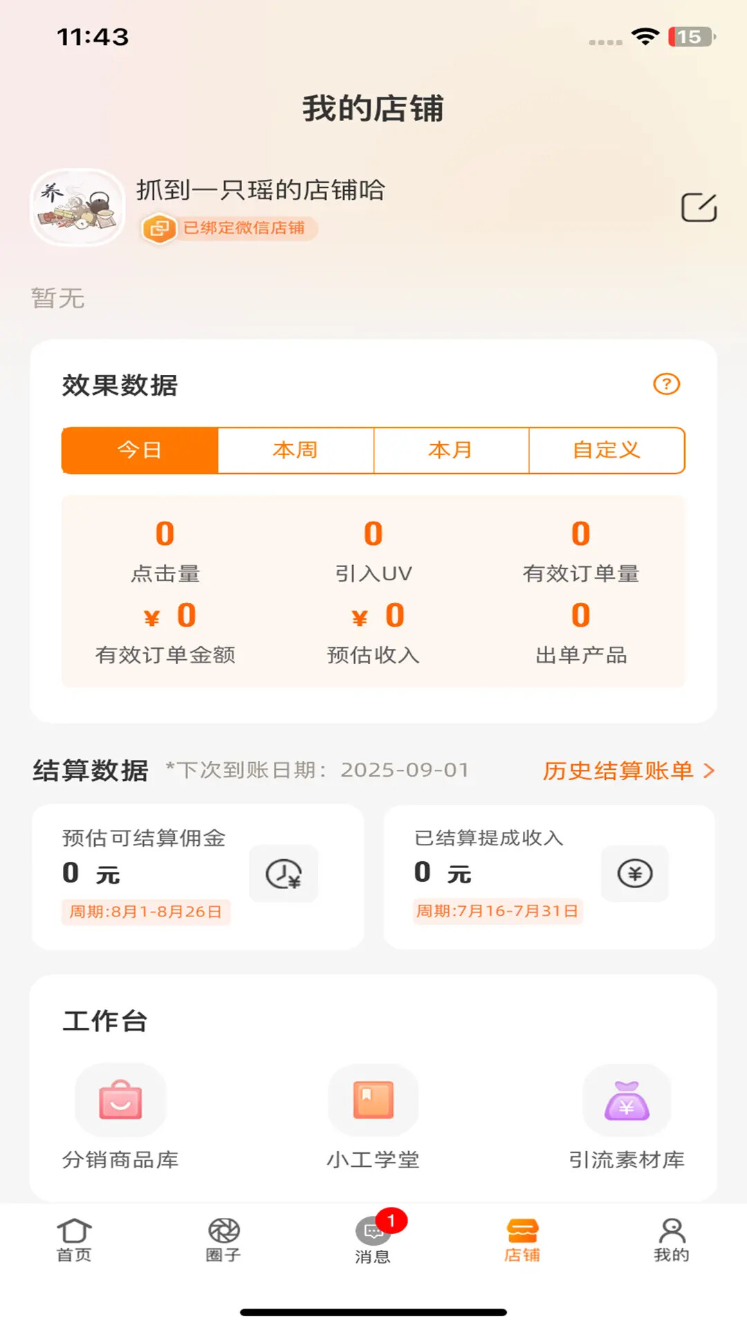 酷瓜合伙 截图 4