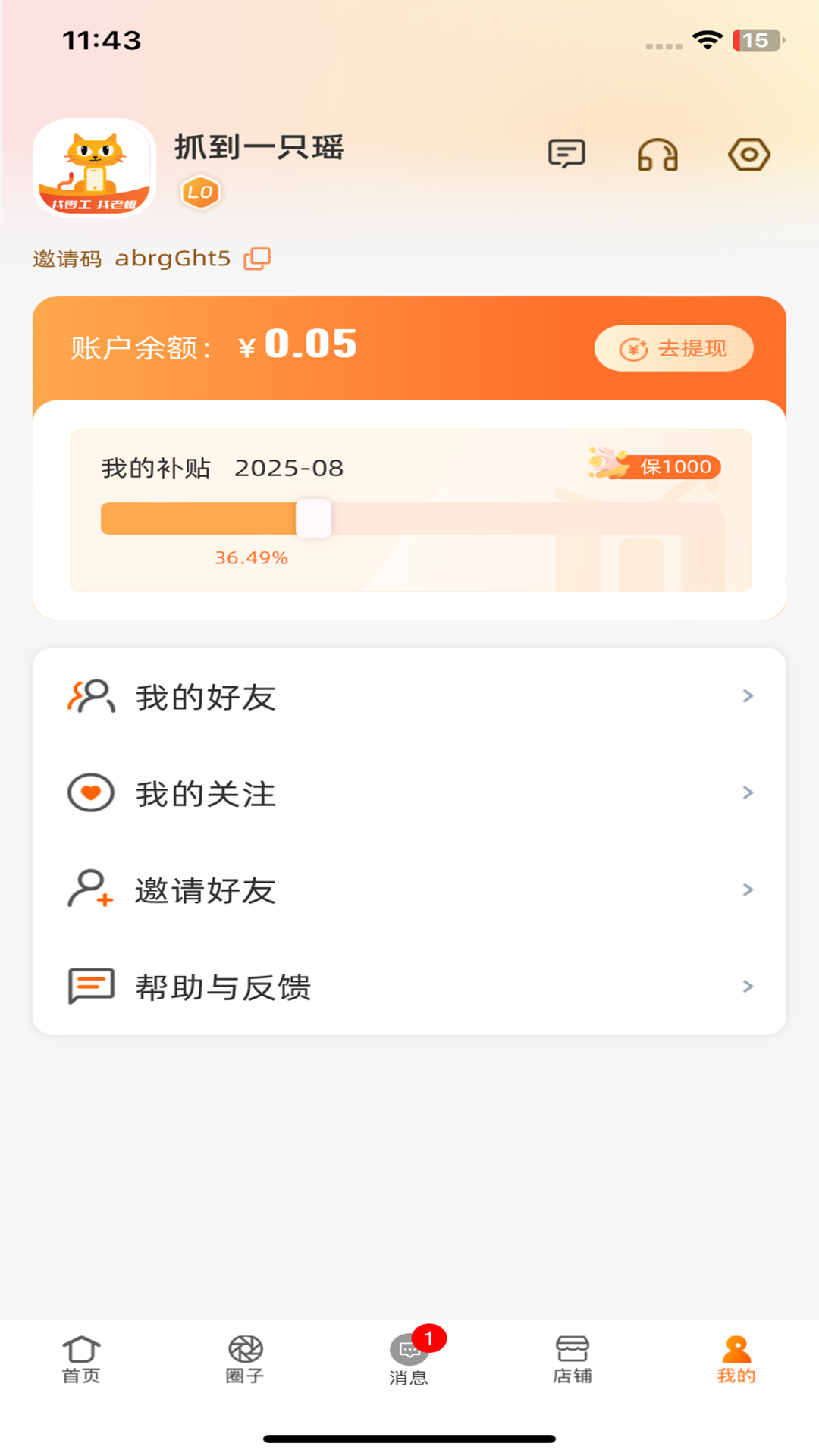 精彩截图-酷瓜合伙2026官方新版