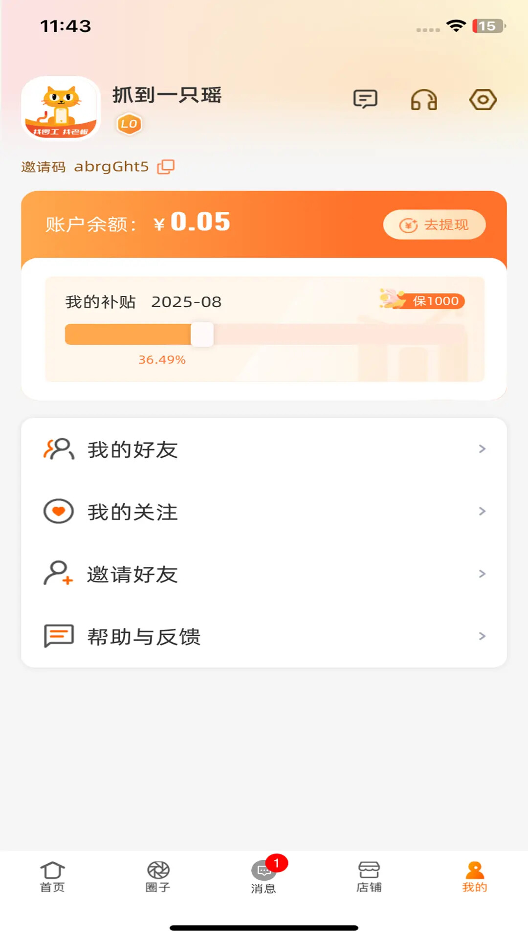 酷瓜合伙 截图 5