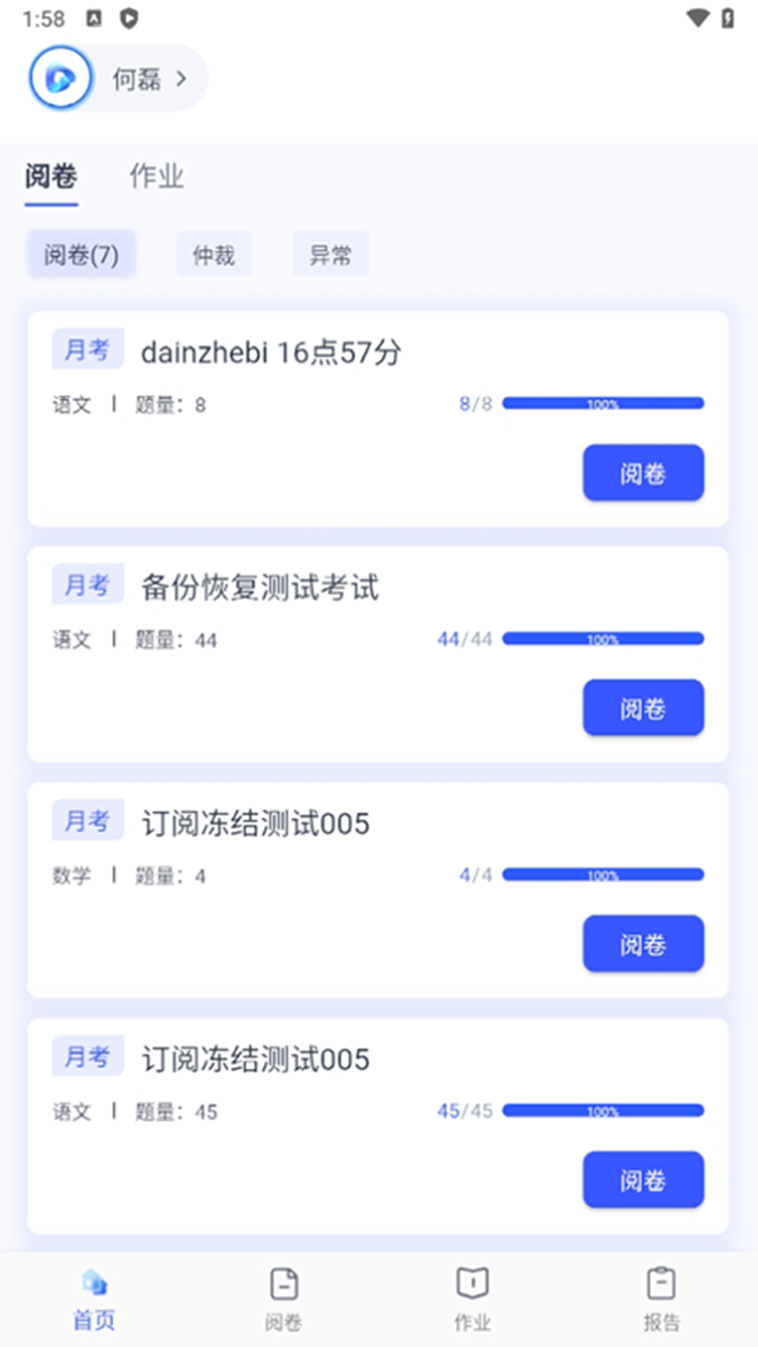 精彩截图-学而有道阅卷2025官方新版