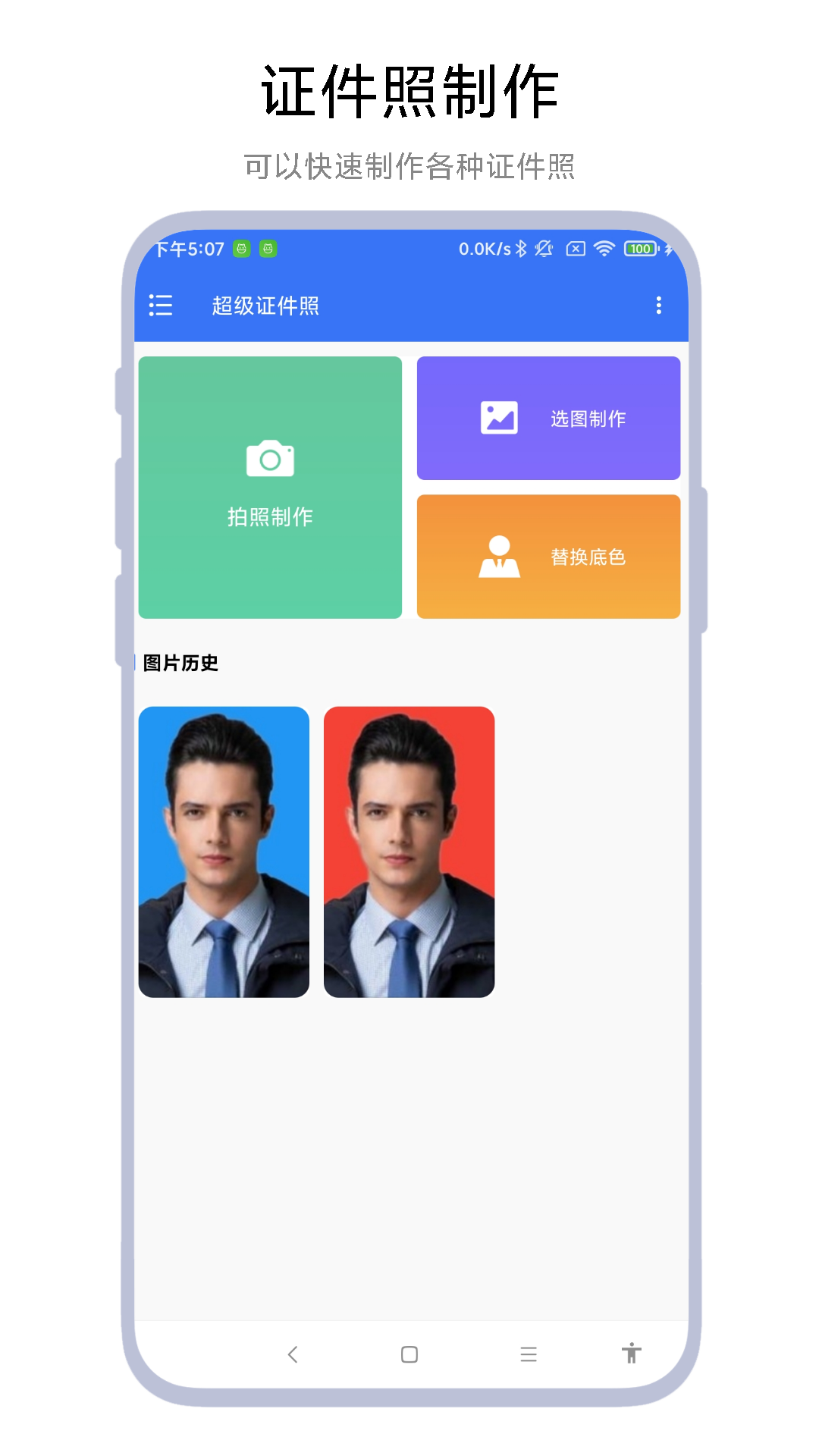 精彩截图-超级证件照2025官方新版