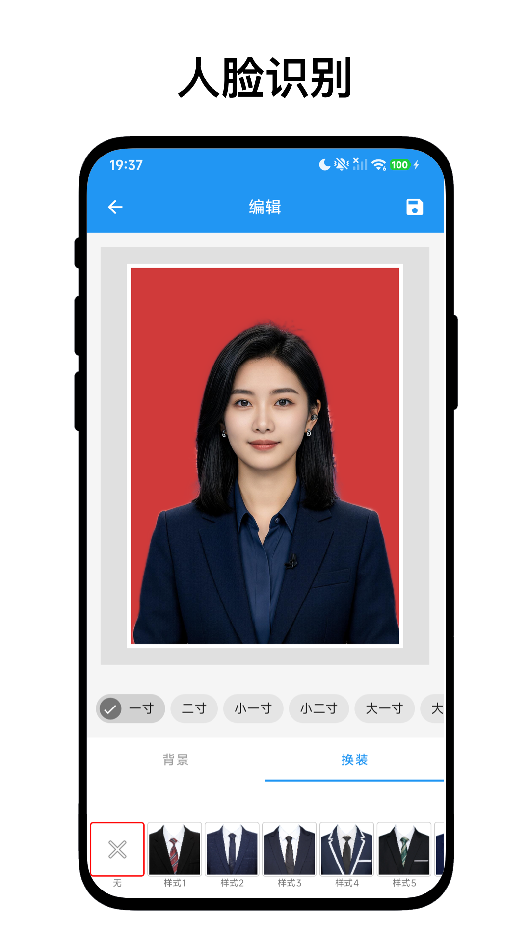 精彩截图-超级证件照2026官方新版