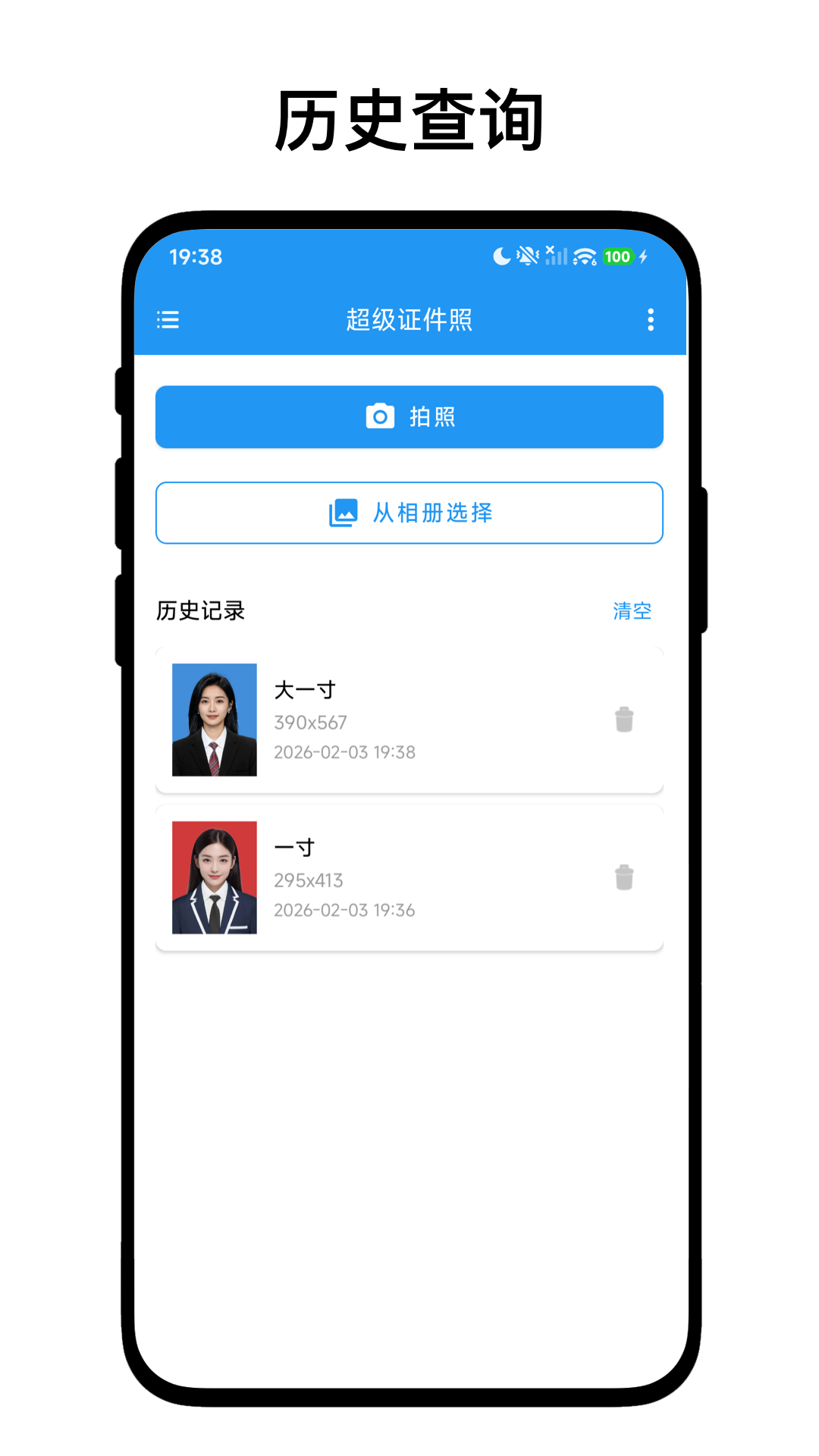 精彩截图-超级证件照2026官方新版