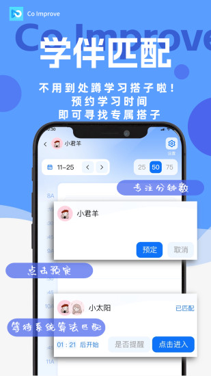 精彩截图-Co-Improve2024官方新版