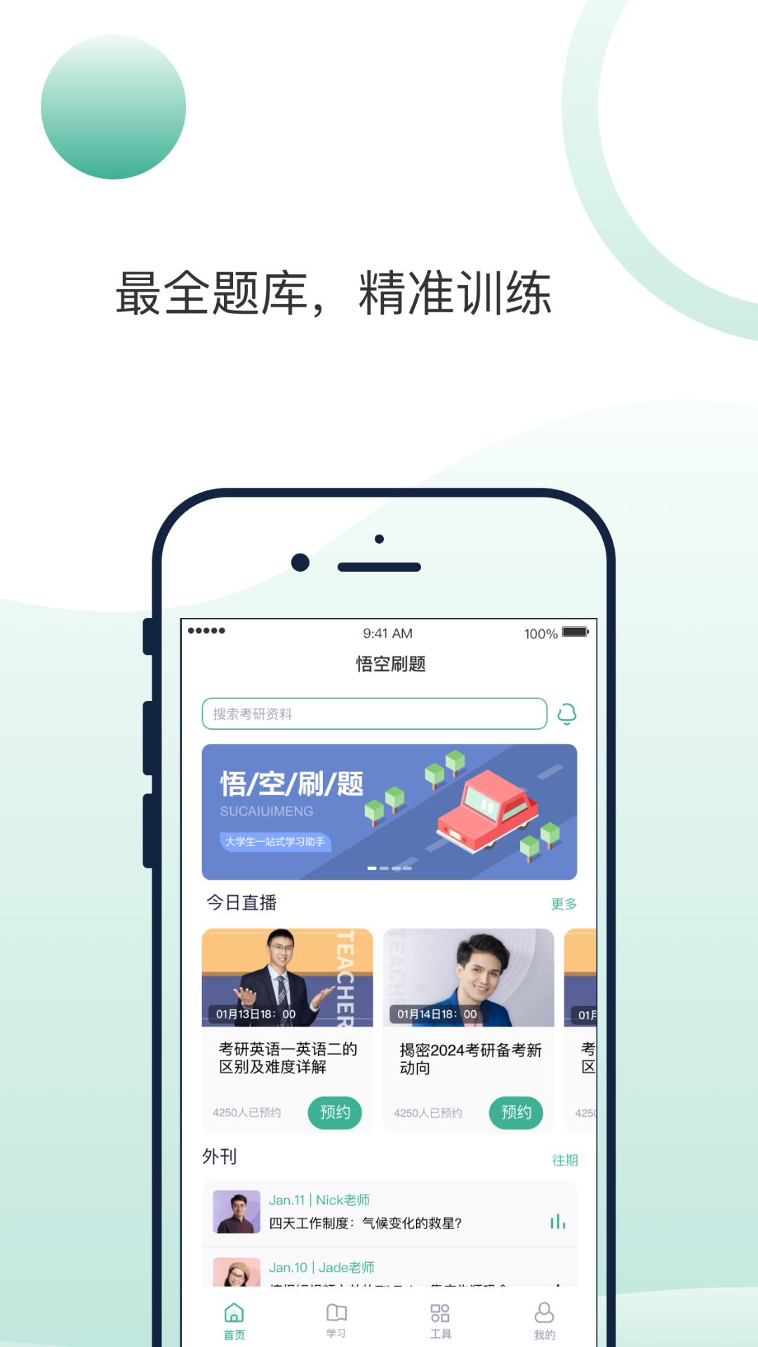 精彩截图-悟空刷题2025官方新版