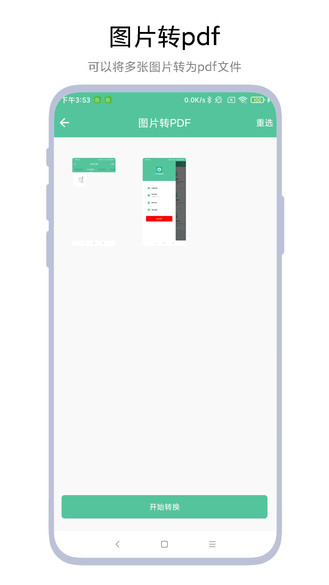 精彩截图-文档转换神器2026官方新版