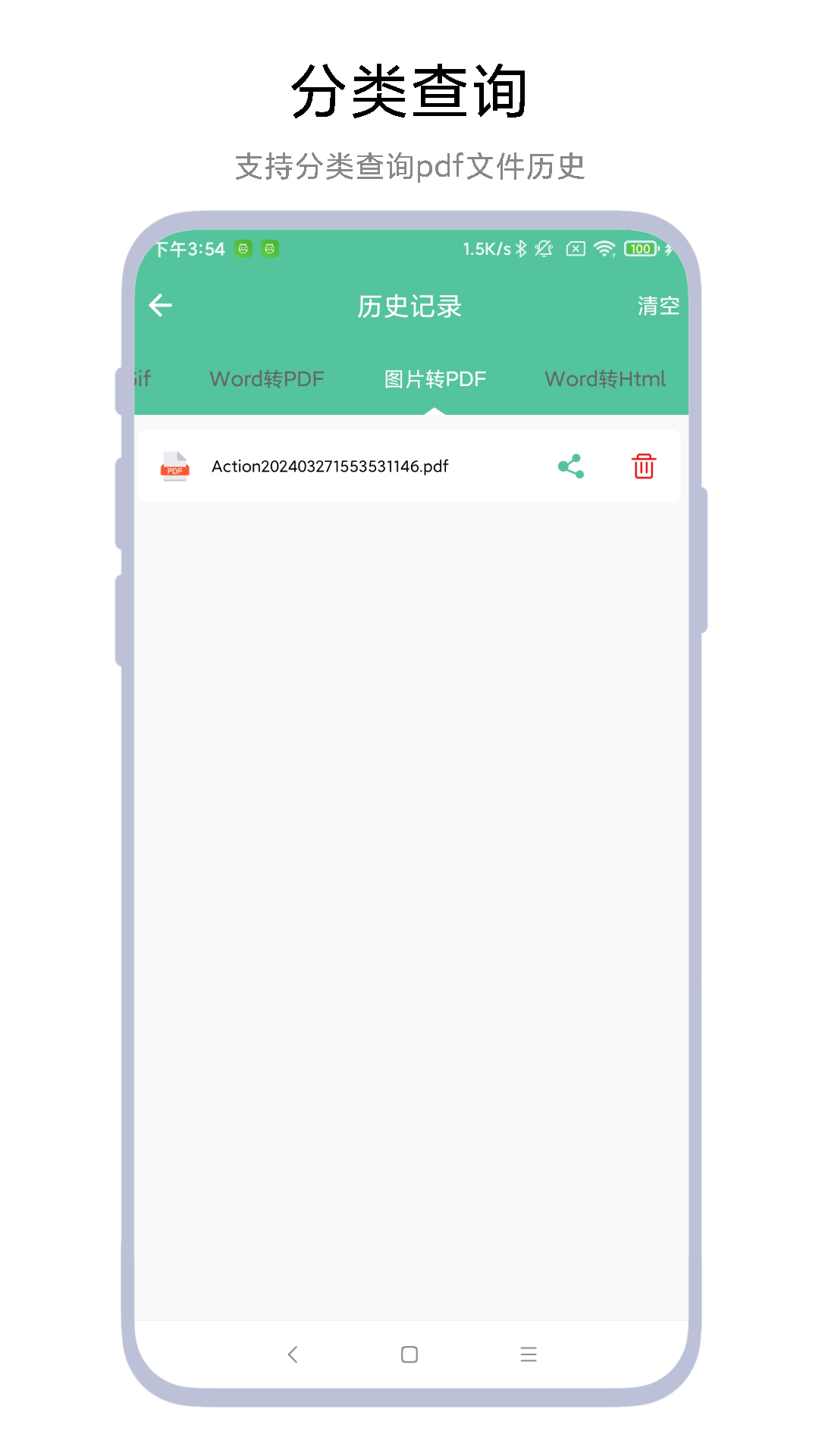 精彩截图-文档转换神器2026官方新版