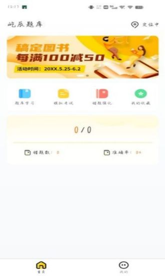 精彩截图-屹辰题库2024官方新版