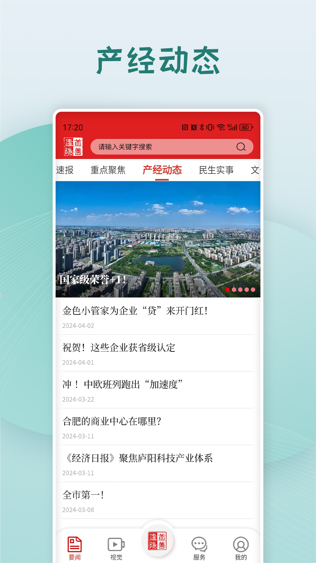 首善庐阳 截图 1