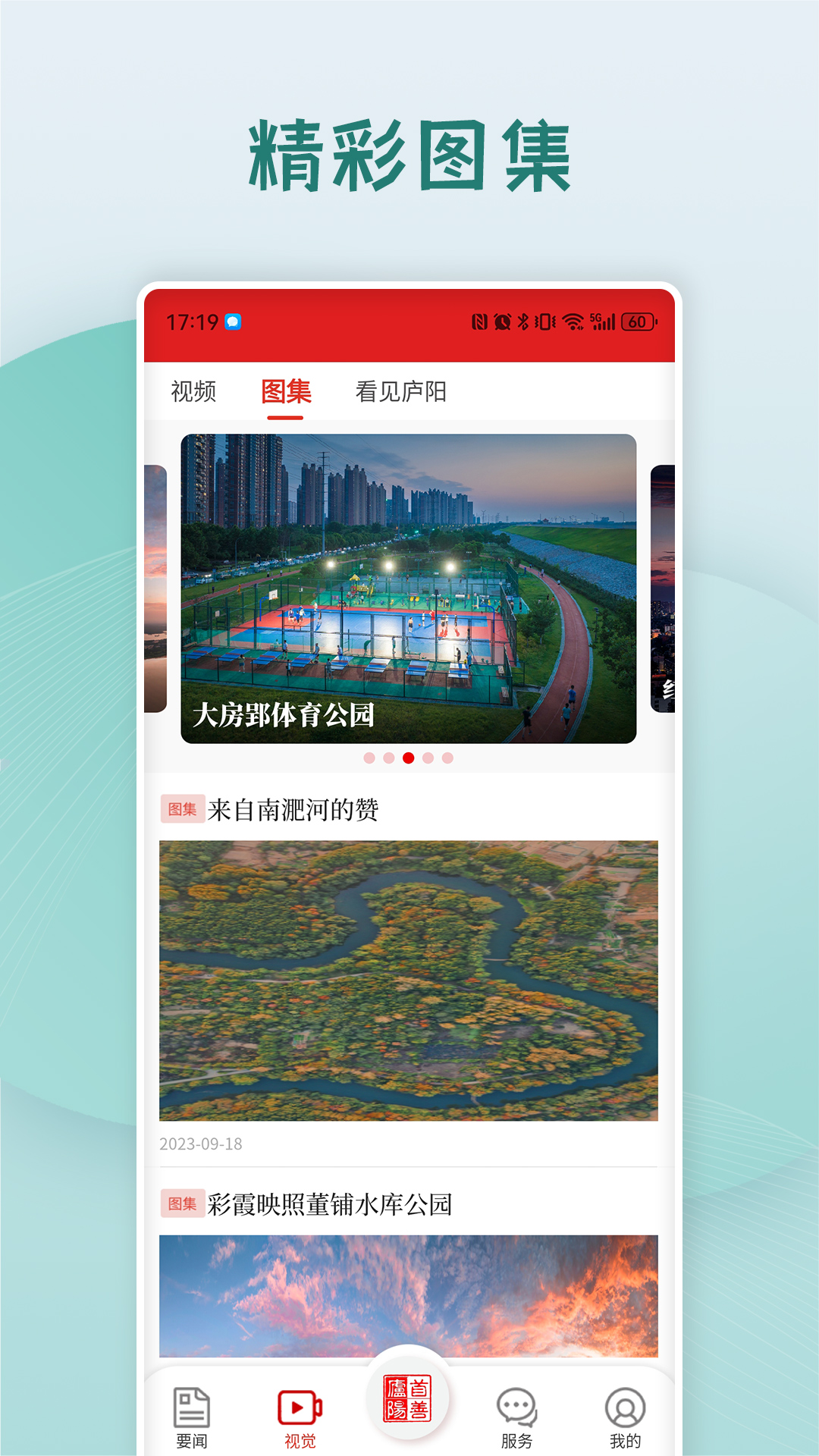 首善庐阳 截图 2