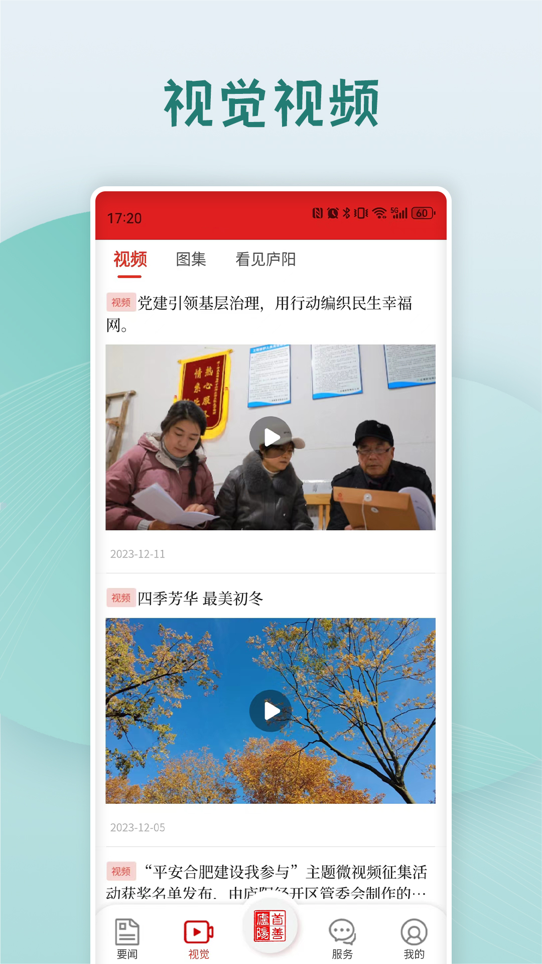 首善庐阳 截图 3