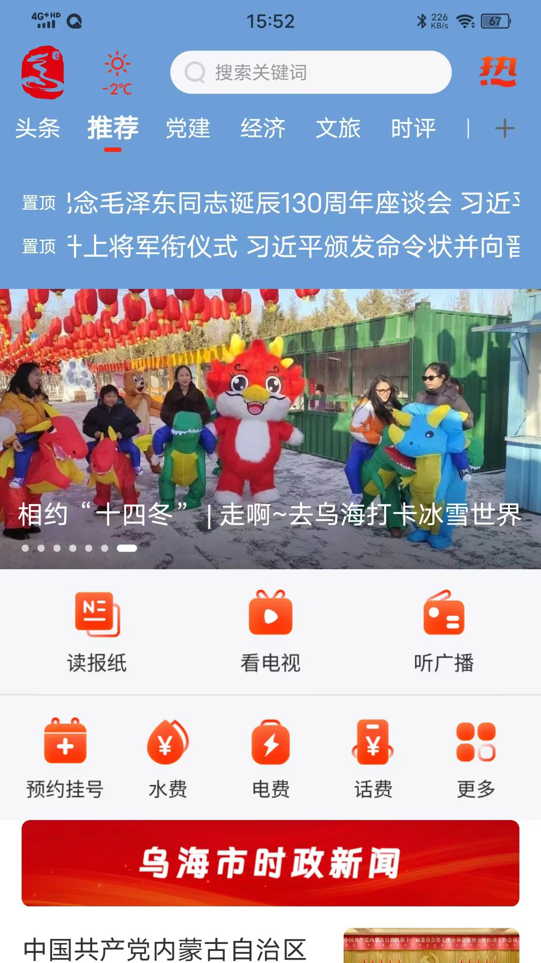 精彩截图-乌海融媒2025官方新版