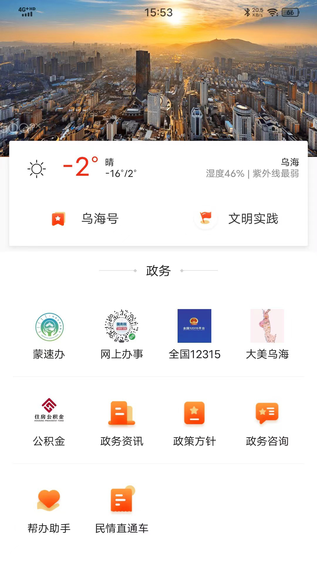 精彩截图-乌海融媒2026官方新版