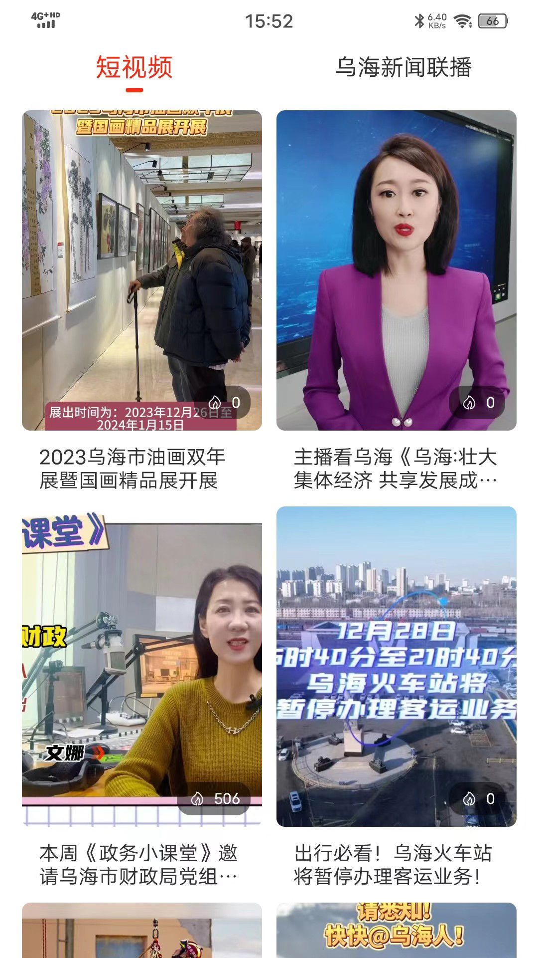 精彩截图-乌海融媒2026官方新版