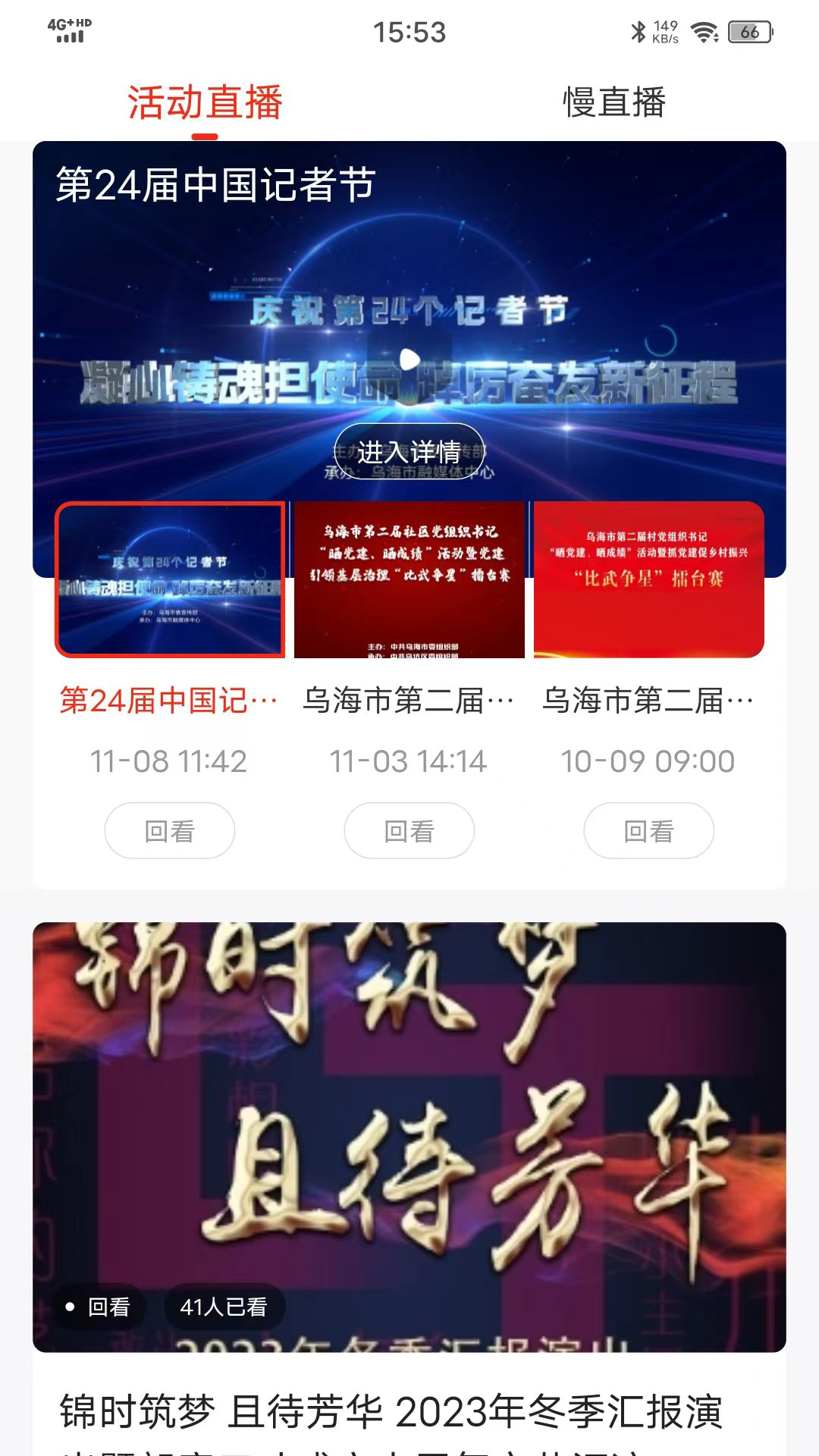 精彩截图-乌海融媒2026官方新版