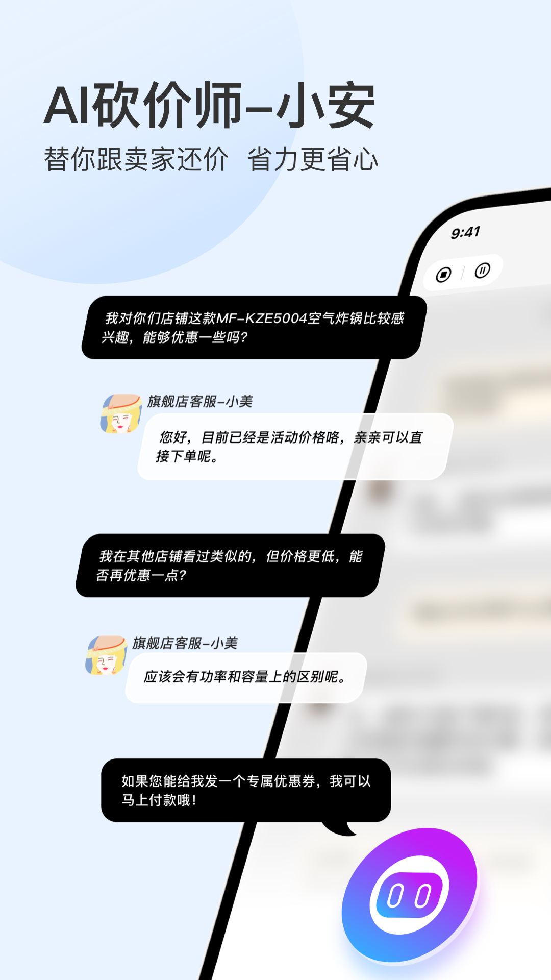 价安安卓版高清截图