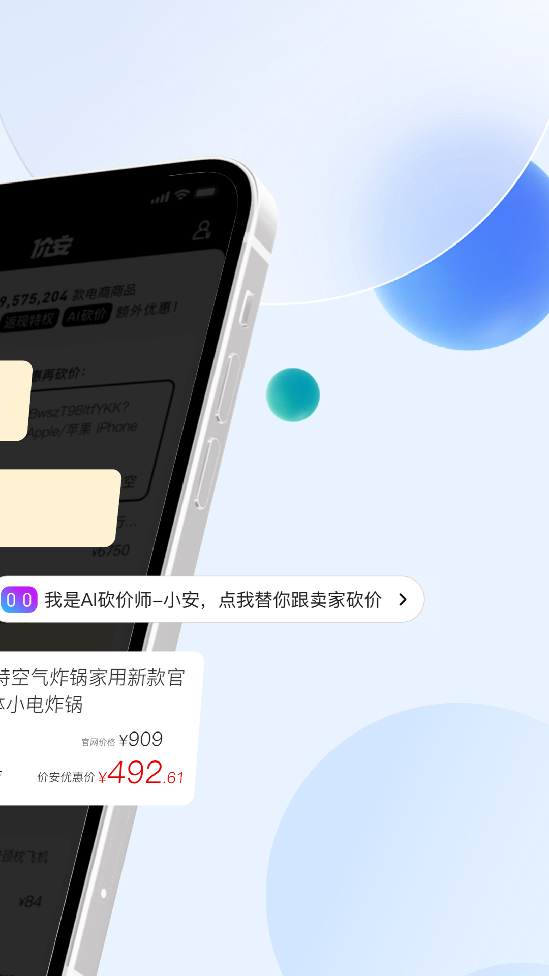价安安卓版高清截图