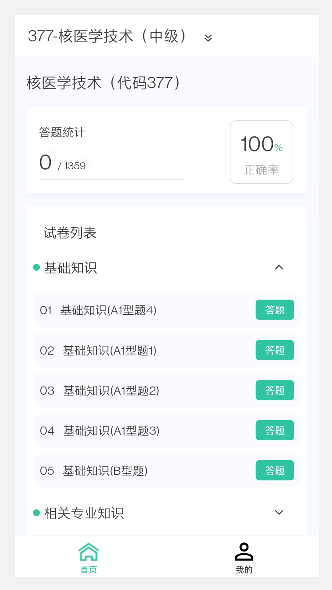 精彩截图-主管护理学新题库2025官方新版
