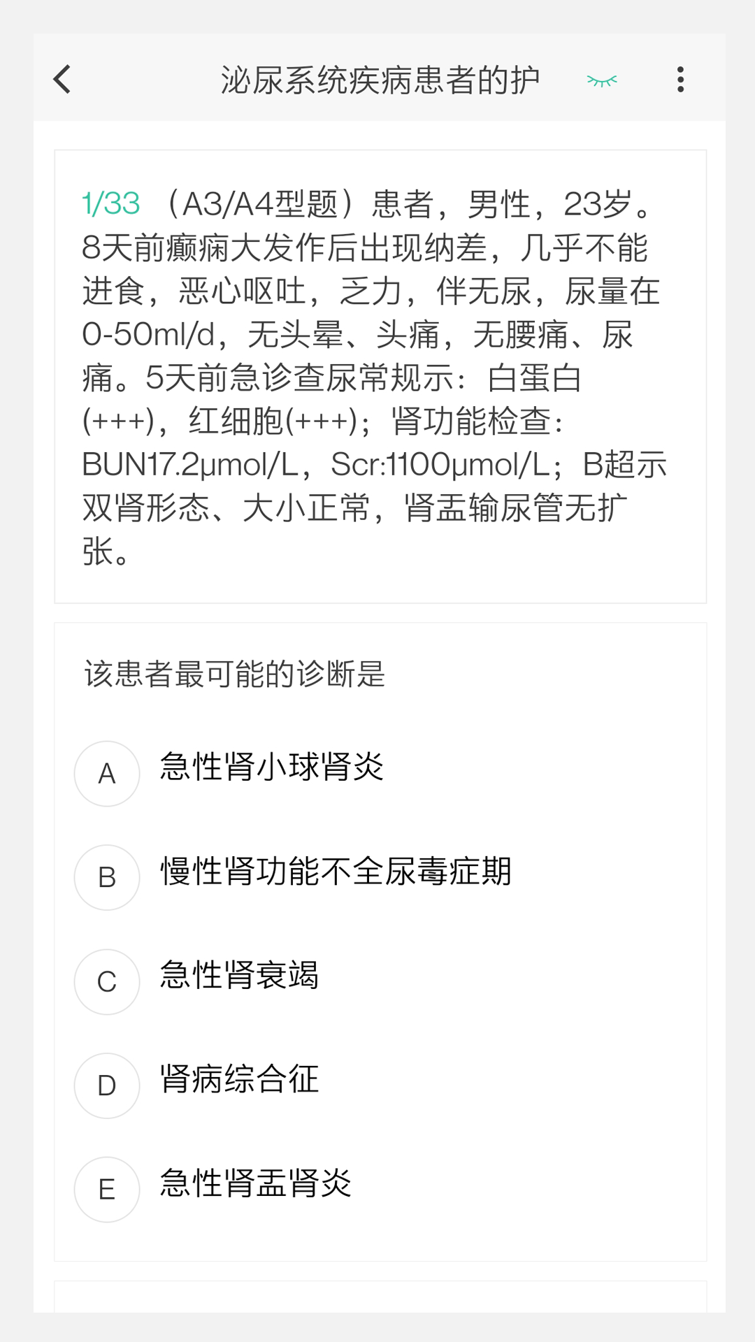 精彩截图-主管护理学新题库2025官方新版