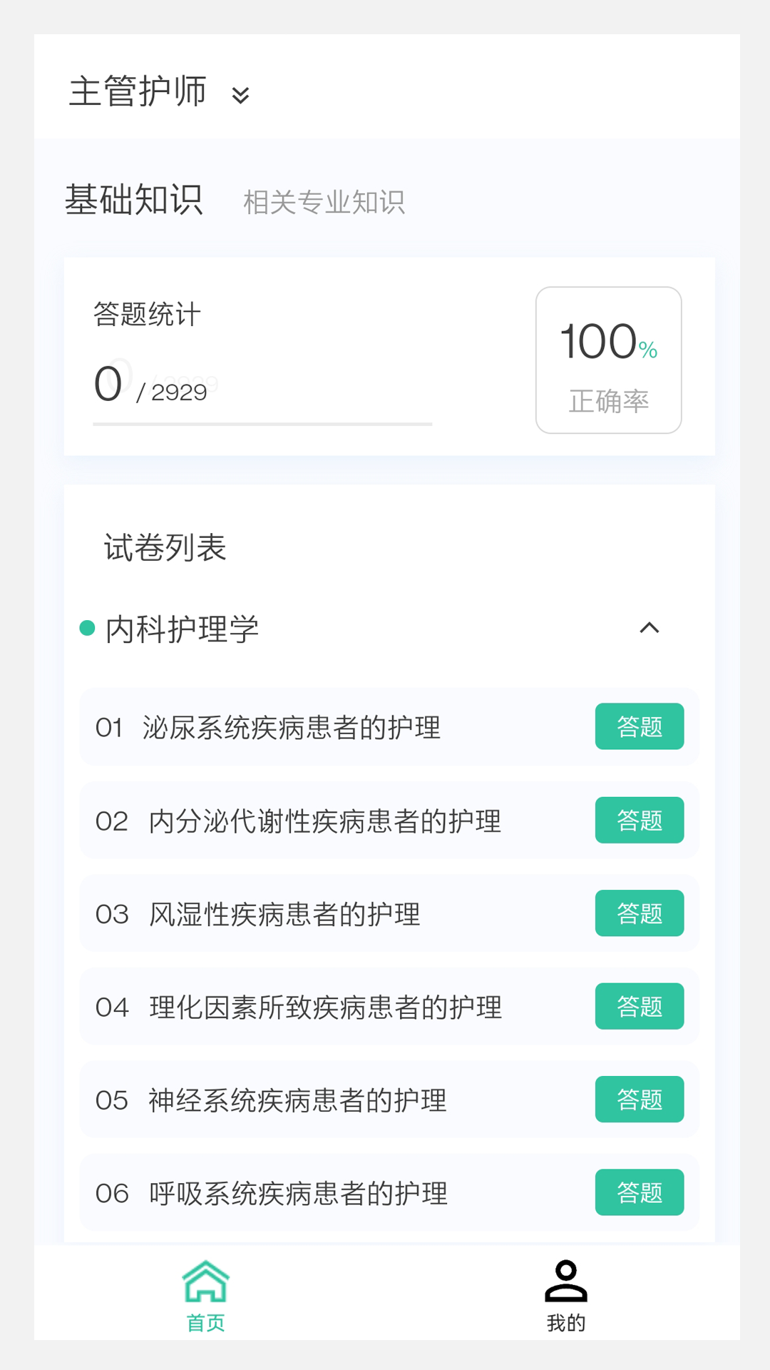 精彩截图-核医学技术新题库2026官方新版