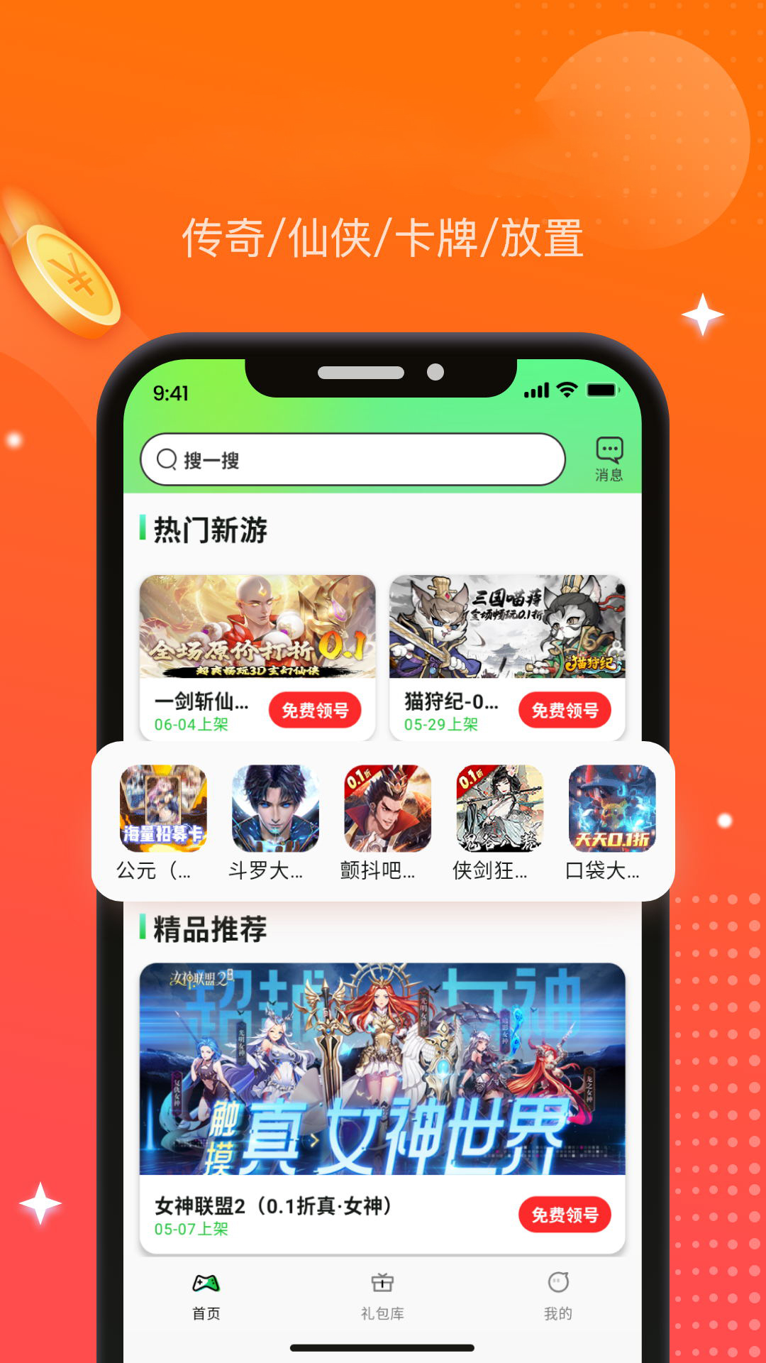 折扣手游0.1折应用截图1