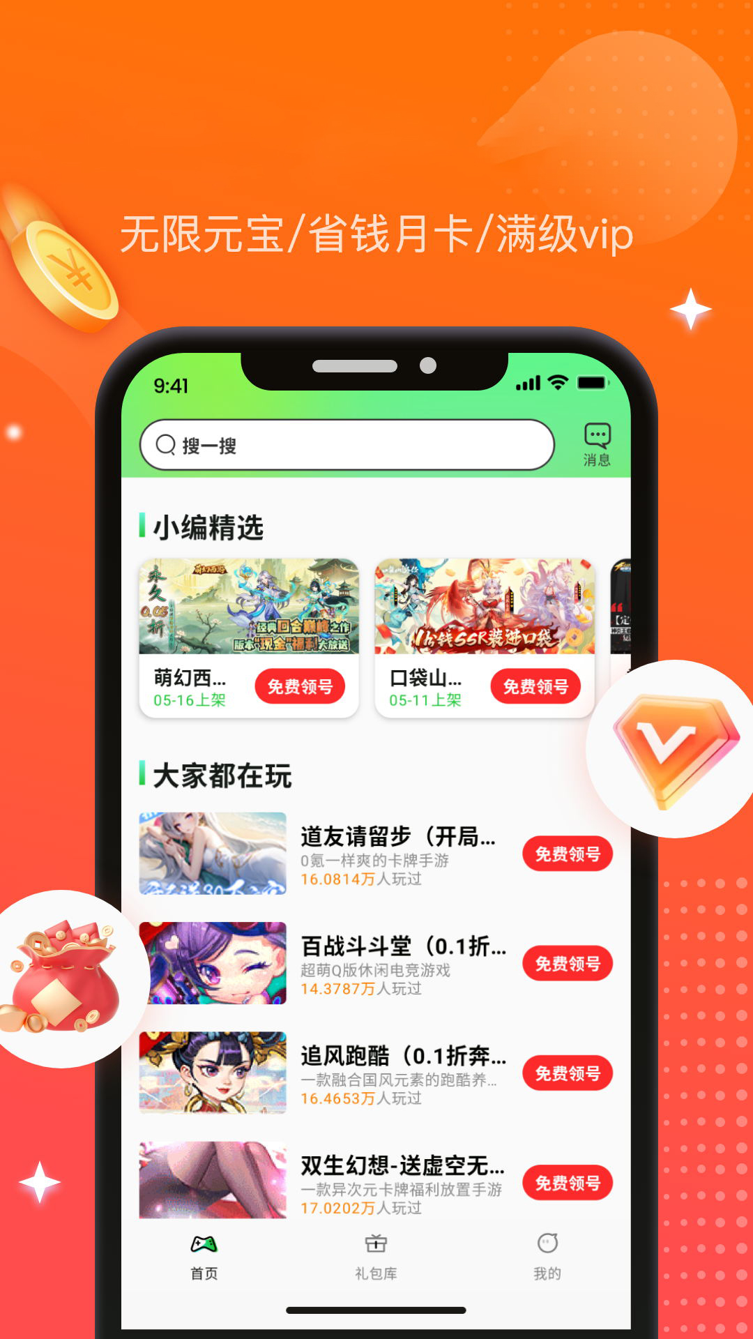 折扣手游0.1折应用截图2