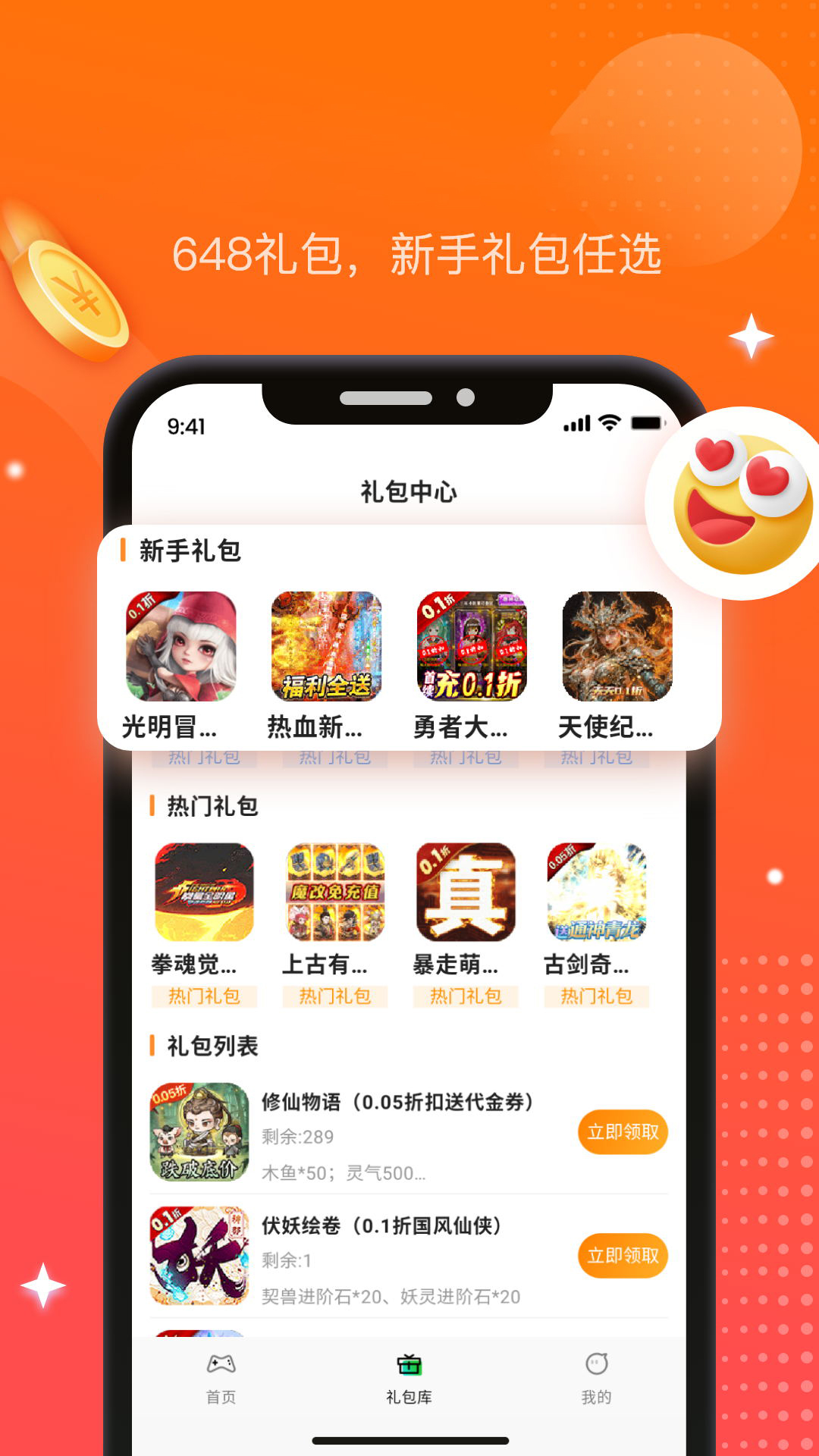 折扣手游0.1折应用截图3