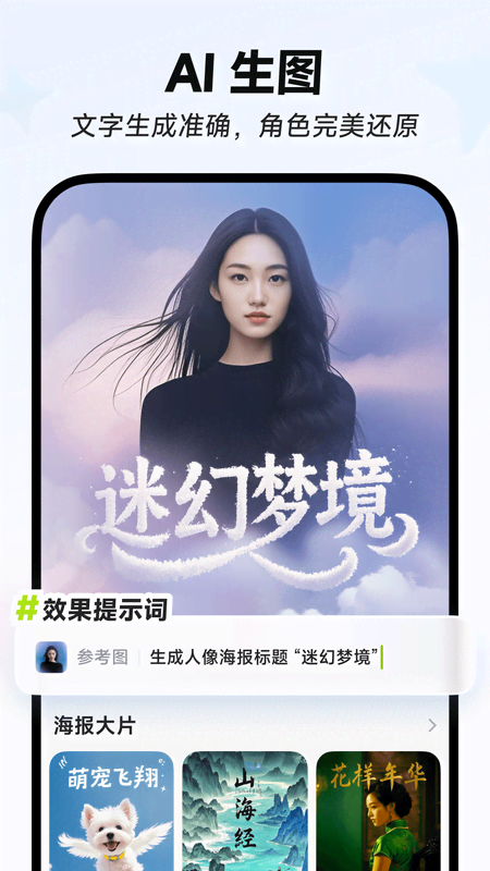 精彩截图-星绘2025官方新版