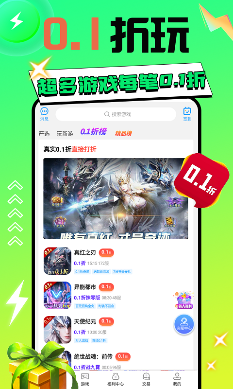 便宜玩手游安卓版高清截图
