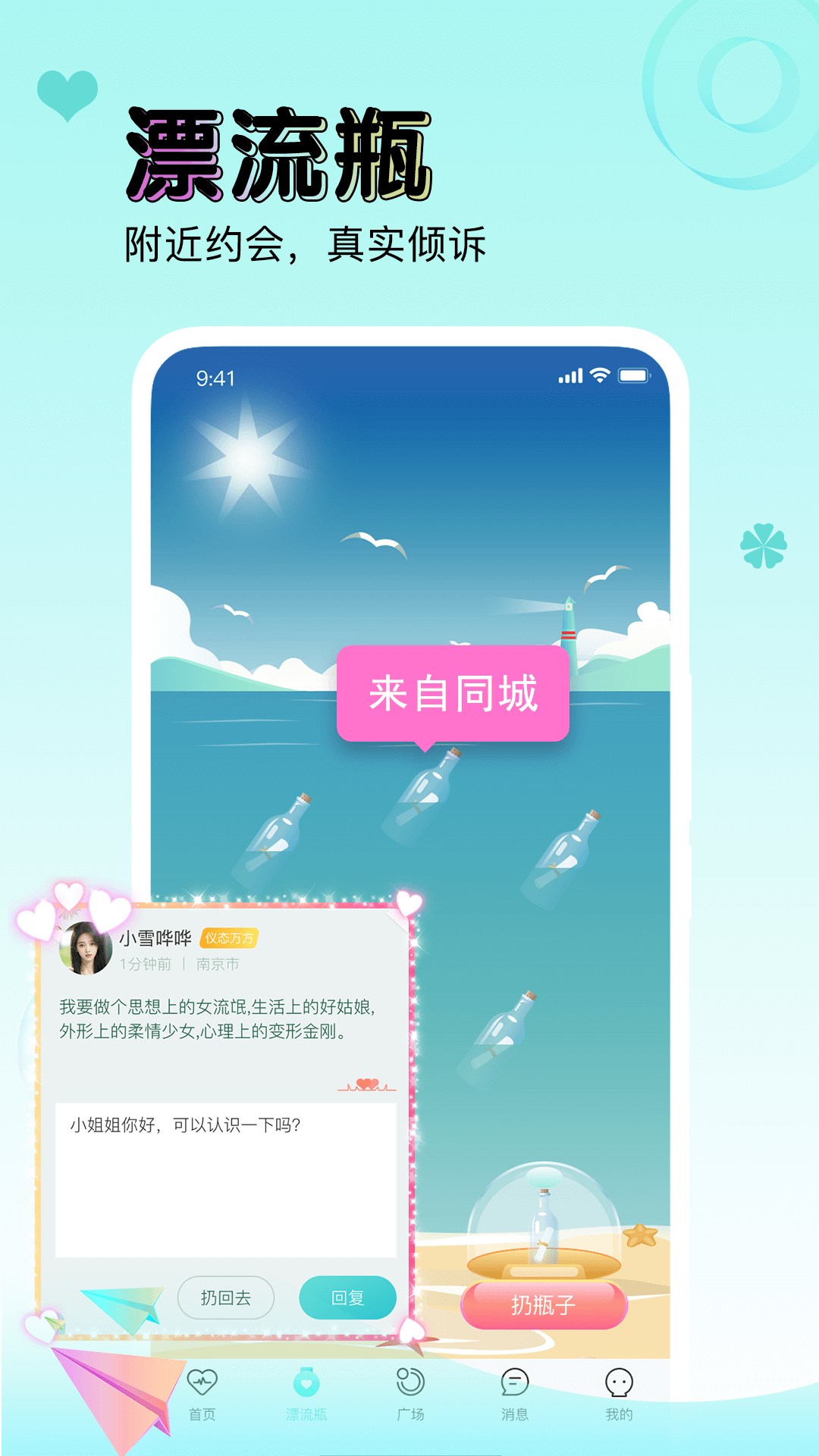 逗萌漂流瓶截图