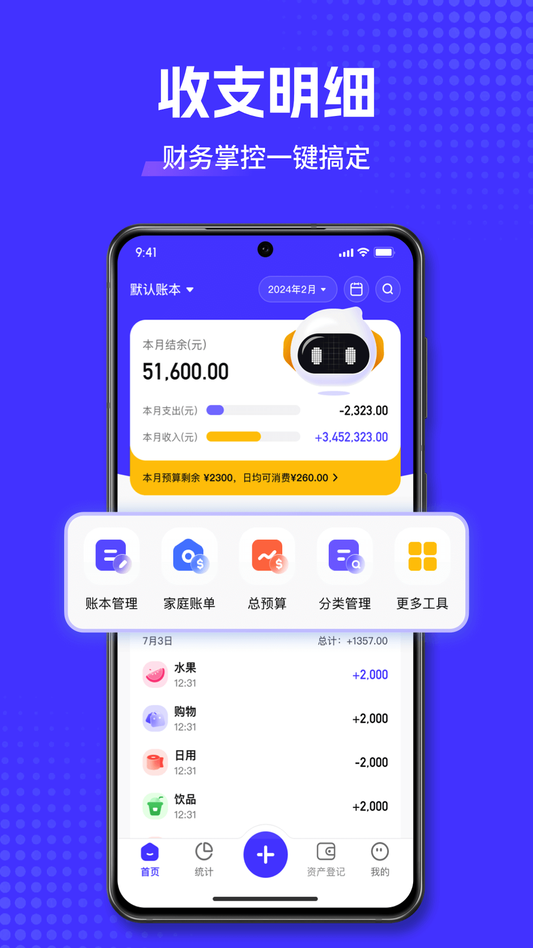 小兜记账 截图 1