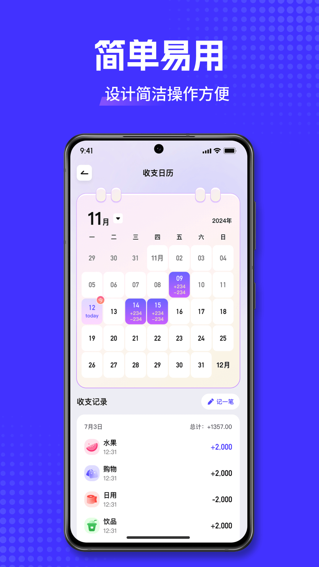 小兜记账 截图 2